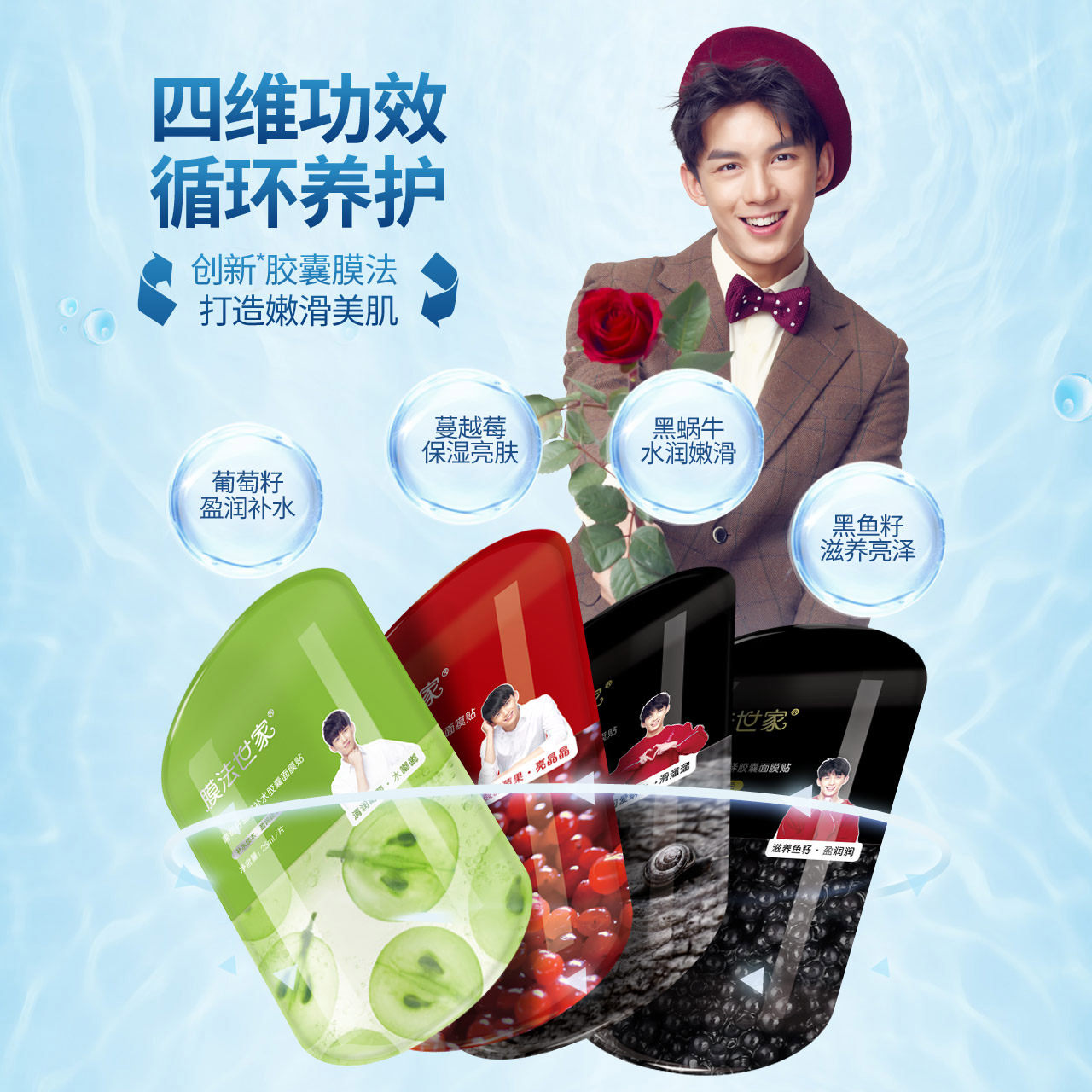 【吴磊定制】膜法胶囊补水玻尿酸面膜 膜法世家悦肌贴片面膜