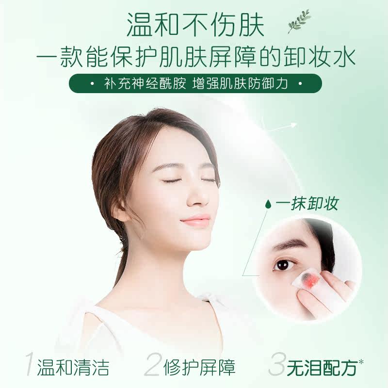  膜法世家悦肌卸妆