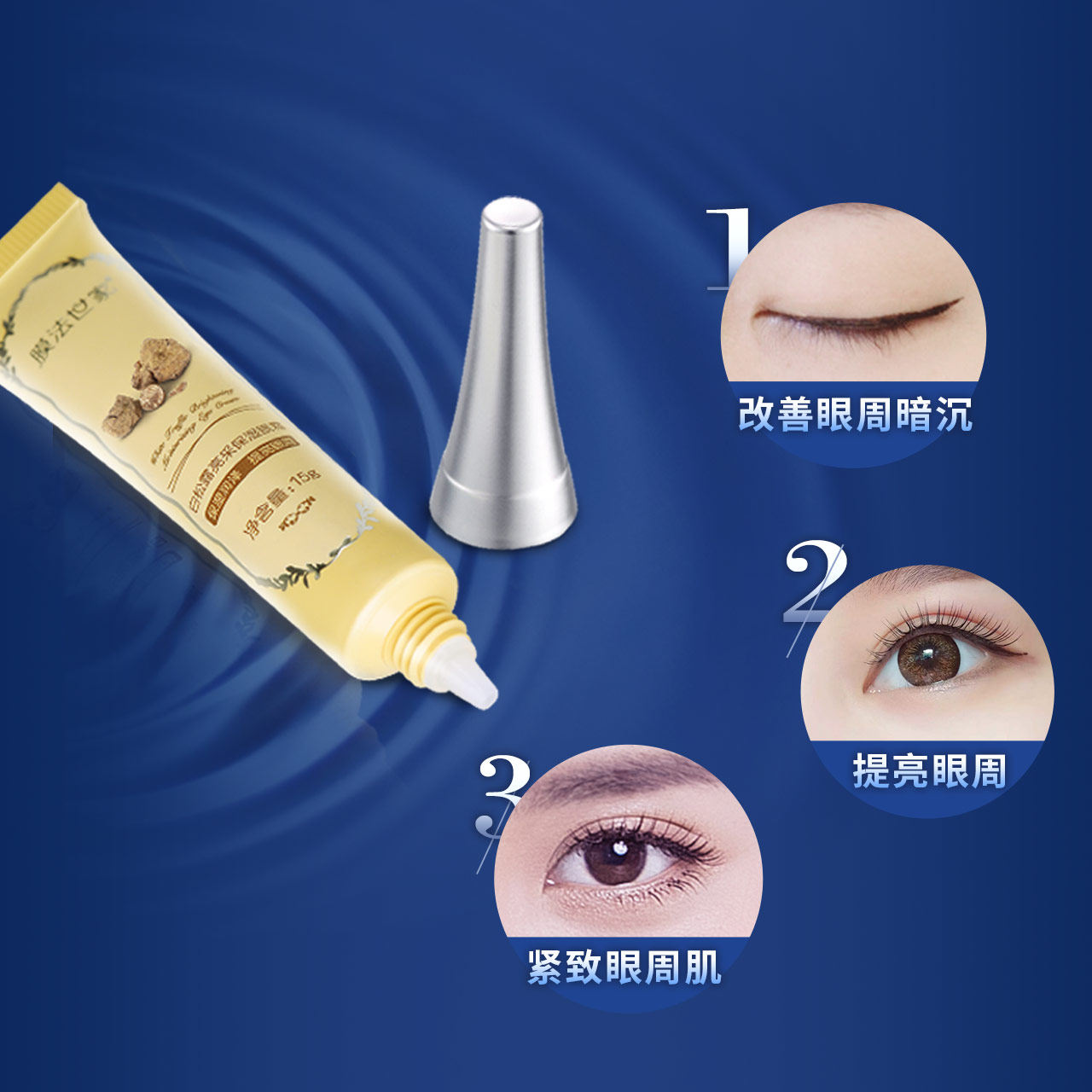 膜法世家白松露补水女眼部护理眼霜 膜法世家悦肌眼霜