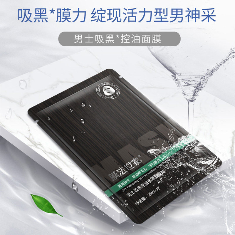 男士吸黑控油多效7片装补水面膜贴 膜法世家悦肌男士面膜