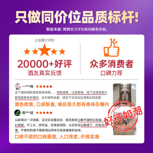 潭酒潭金酱53度酱香型白酒大曲坤沙纯粮食口粮酒礼盒商务宴请酱酒 - 图1
