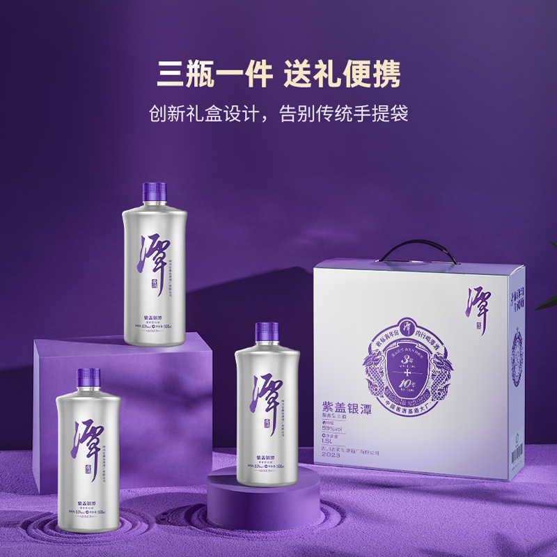 【酒厂直营】潭酒紫盖银潭酱香型白酒纯粮53度大曲坤沙含10年老酒