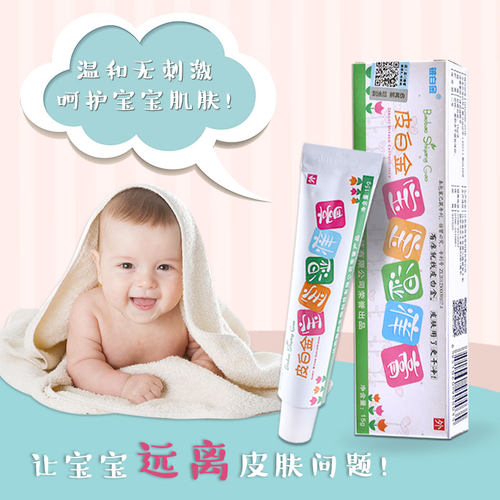 皮白金宝宝湿痒膏宝宝乳膏铍儿童皮肤过敏止痒婴幼儿草本正品官方 - 图0
