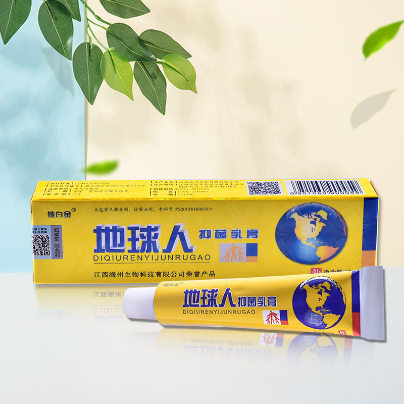 地球人抑菌铍白金皮肤瘙痒原厂乳膏 铍白金皮肤消毒护理（消）