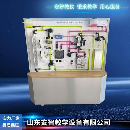 新能源汽车热管理教学示教板 汽车教学实训设备 - 图0