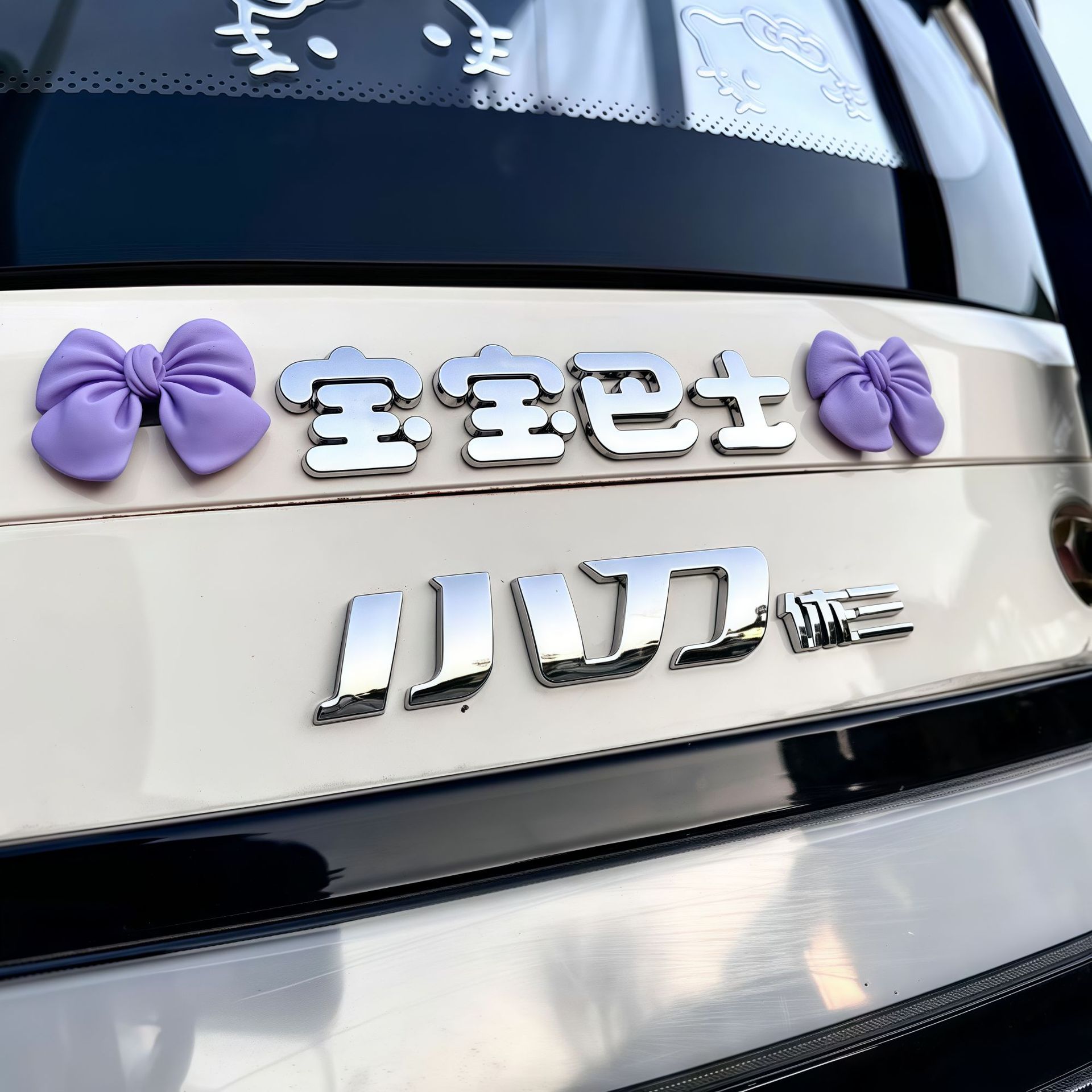 汽车电动车装饰宝宝巴士车贴雅迪九号可爱贴纸电瓶车小配件装饰贴 - 图2