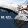 Winter car front sunroof anti-freeze, snow and sun protection