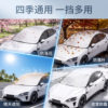 Winter car front sunroof anti-freeze, snow and sun protection