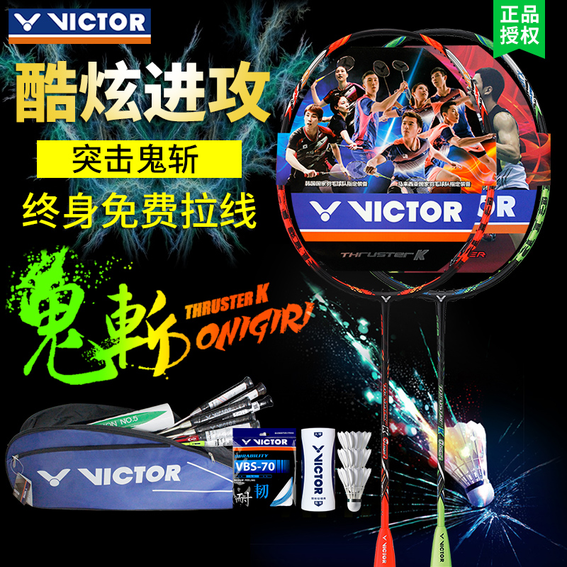 正品VICTOR勝利羽毛球拍 維克多突擊鬼斬onigiri進攻型男女單拍4u