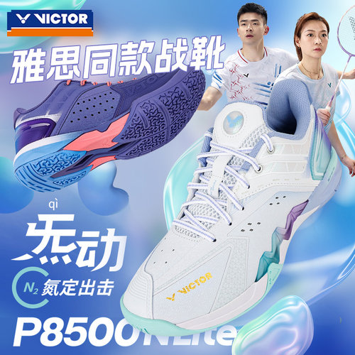 victor胜利羽毛球鞋970NL男女款专业级全面类运动鞋P8500II威克多 - 图2