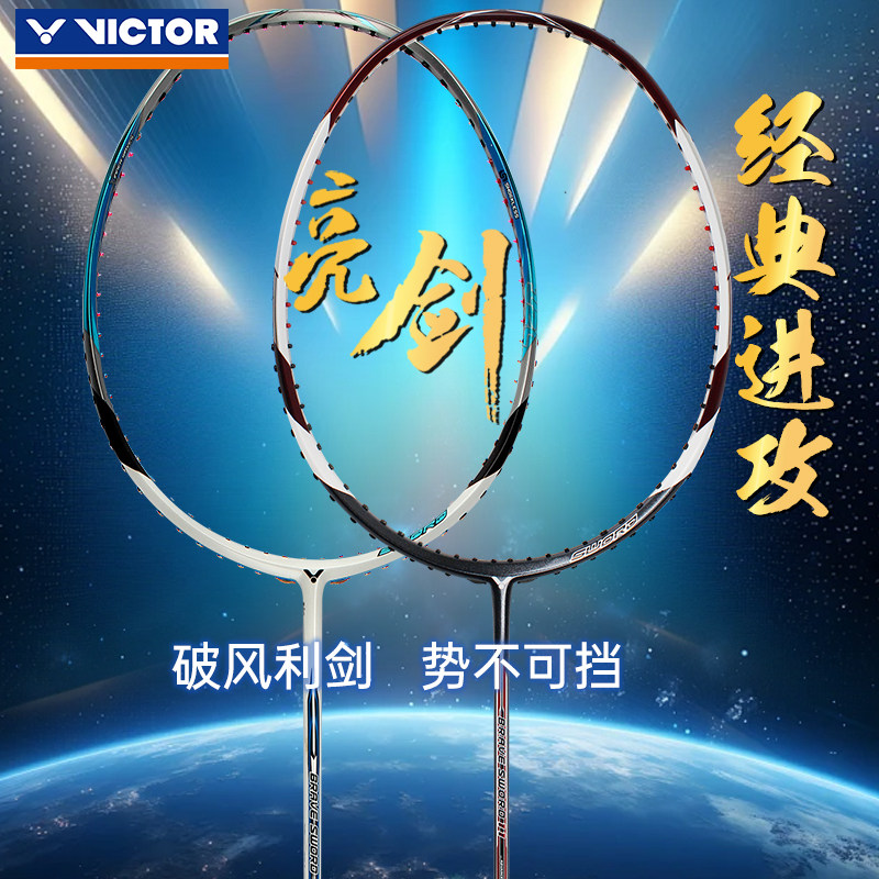victor胜利羽毛球拍JS11Q碳素纤维拍TK兕尖峰80亮剑11/12L龙牙TD - 图0
