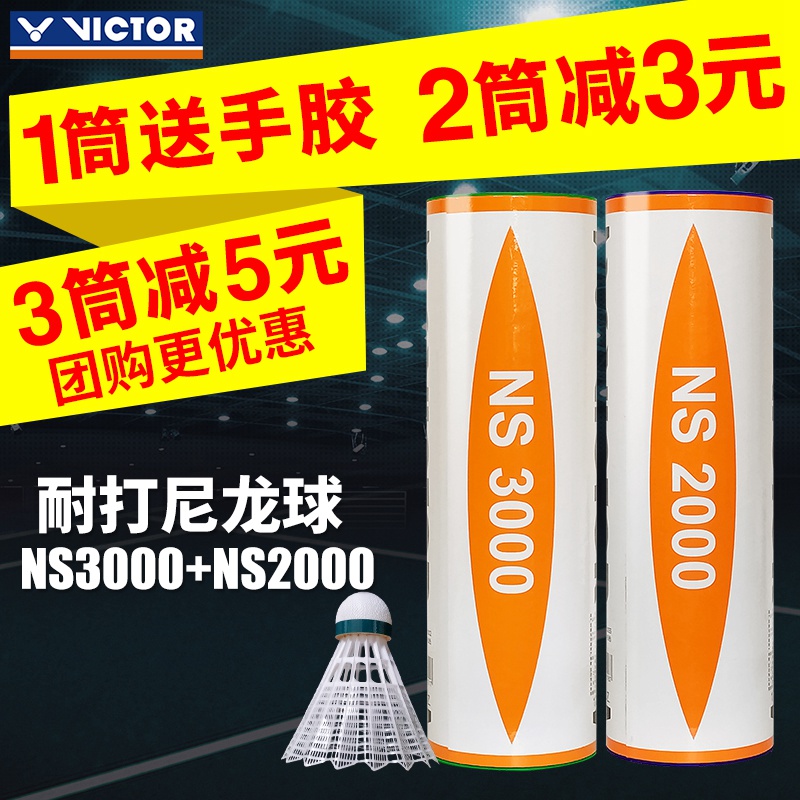 victor勝利耐打羽毛球 維克多塑料尼龍球6只裝訓練球NS2000 3000