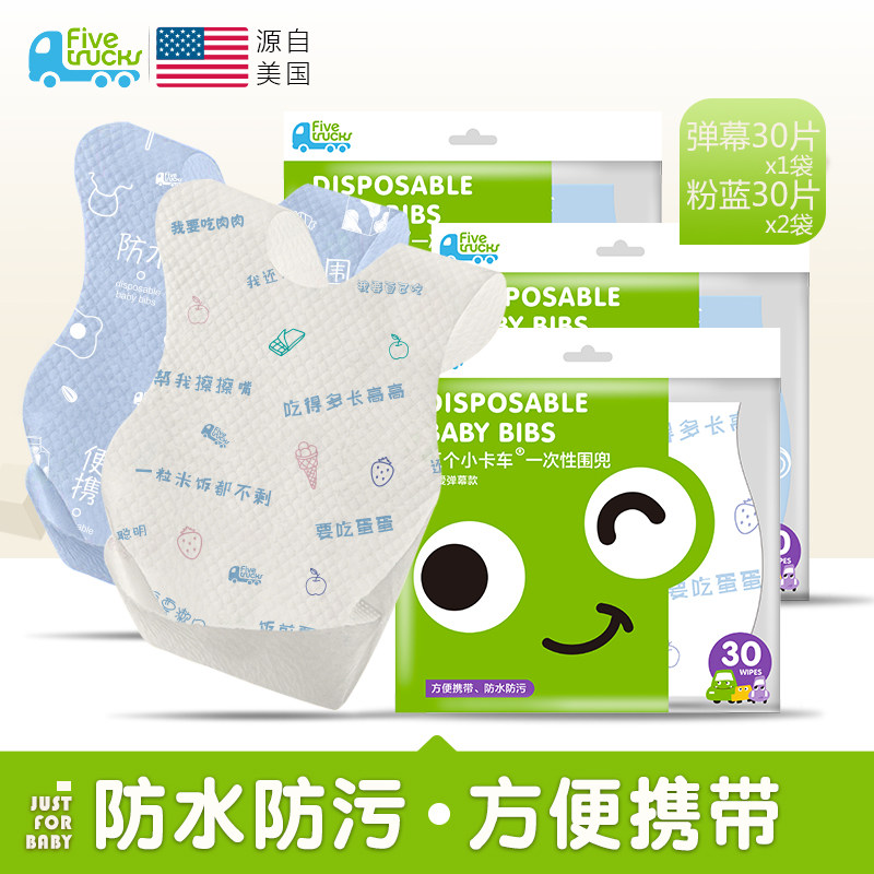 五个小卡车一次性免洗宝宝口水巾 fivetrucks食饭兜