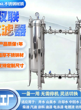 304/316L不锈钢双联一用一备网袋式过滤器精密过滤器滤芯式布袋式