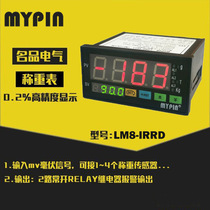 Supply weighing dosing control instrument and instrument meter LM8-IRRD series production developer