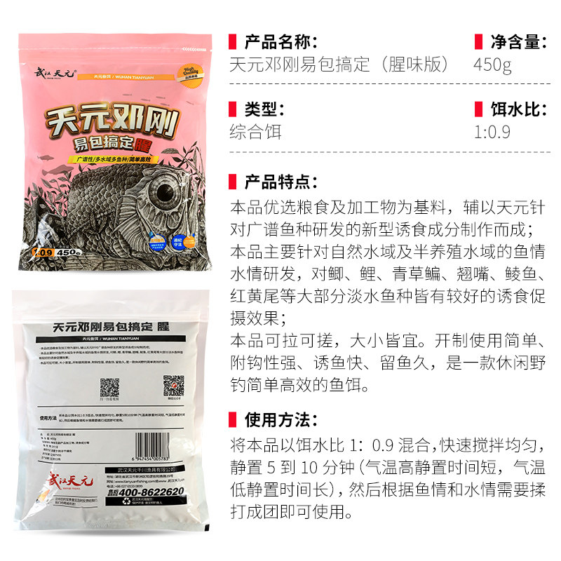 武汉天元邓刚易包搞定腥味版450g鲫鲤青草鳊四季通用综合鱼饵饵料,淘宝优惠券,粉丝福利购,淘宝优惠卷