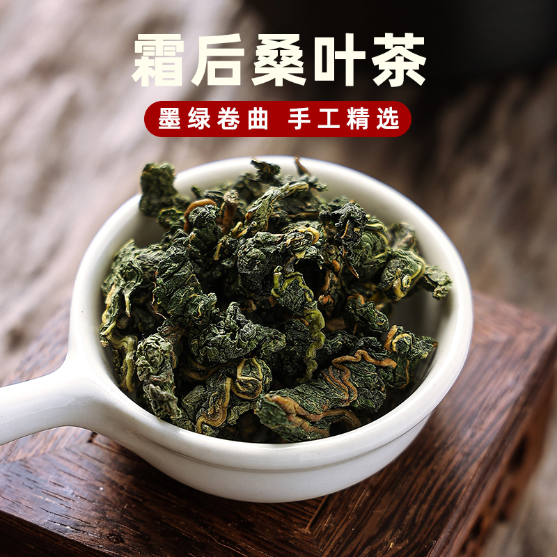 初元素桑叶手工精选50克霜打干桑叶玉米须茶霜后桑叶干桑叶卷泡水-图2