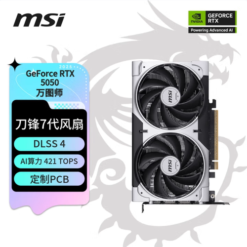 RTX5050 8G索泰/双敏电脑游戏独立显卡 - 图1