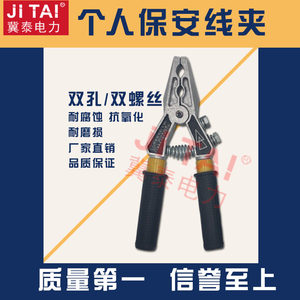 【冀泰/JT】个人保安线夹 熟铝压铸接地钳  个人保安线用