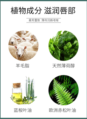 曼秀雷敦薄荷修护润唇啫喱唇膜