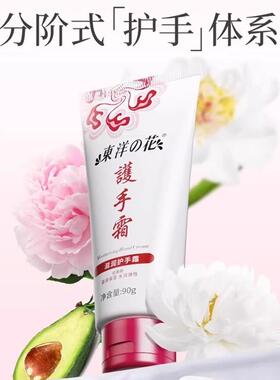 正品东洋之花经典款滋润护手霜