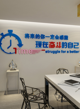 励志标语亚克力装饰贴企业文化墙