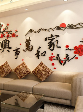 亚克力墙贴画家和万事兴背景装饰