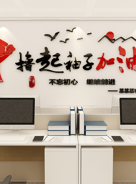 亚克力标语励志办公室企业文化墙