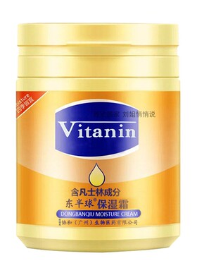 东半球凡士林保湿霜面护手霜东半球保湿霜滋润护肤特润干裂润肤霜