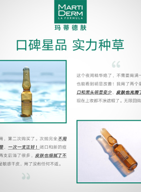 玛蒂德肤夜间焕肤安瓶精华2ml