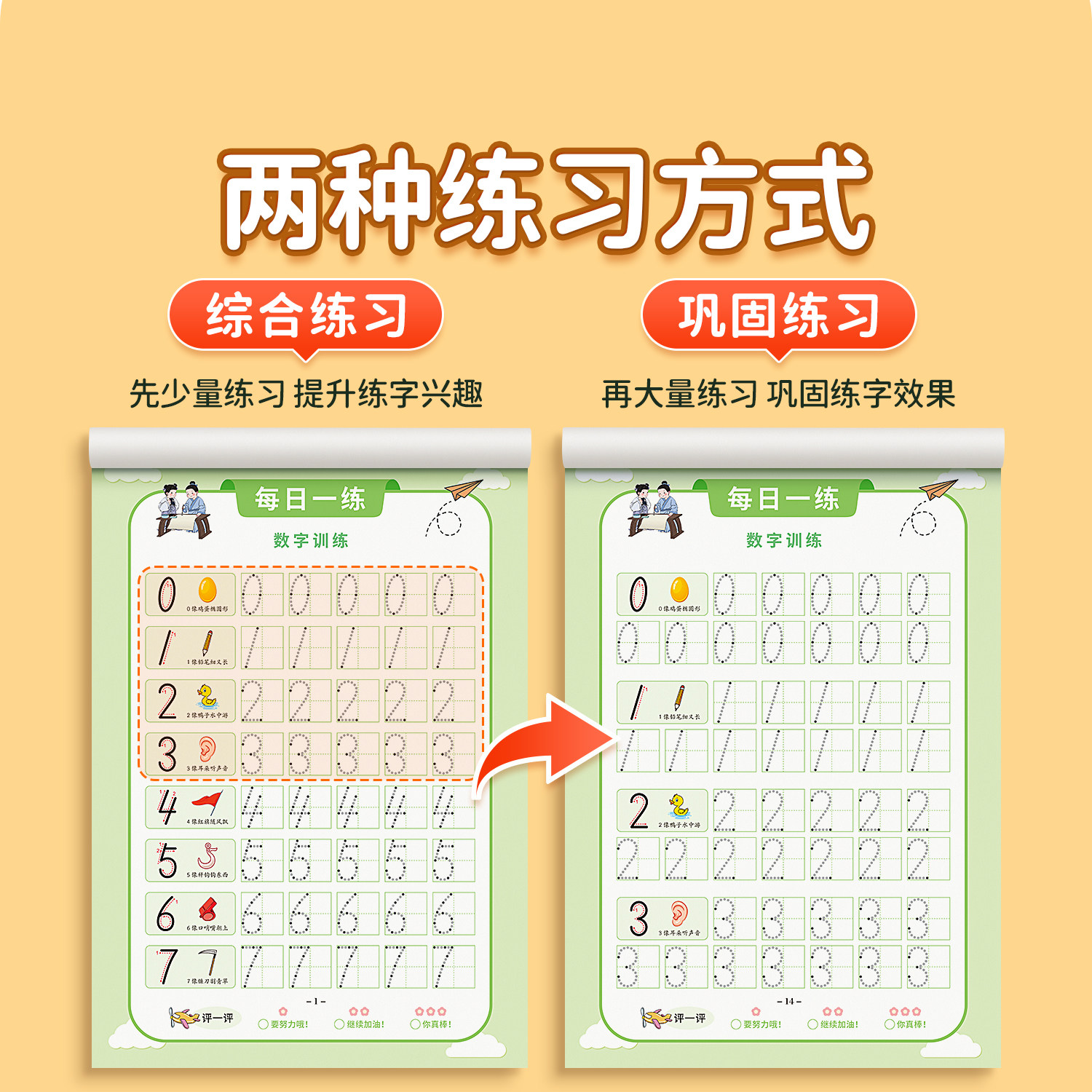 儿童数字点阵控笔训练字帖幼儿园学前班幼小衔接数字练字帖3-6岁写字启蒙小学生一年级拼音笔控描红本大中小班入门初学者临摹字帖,淘宝优惠券,粉丝福利购,淘宝优惠卷