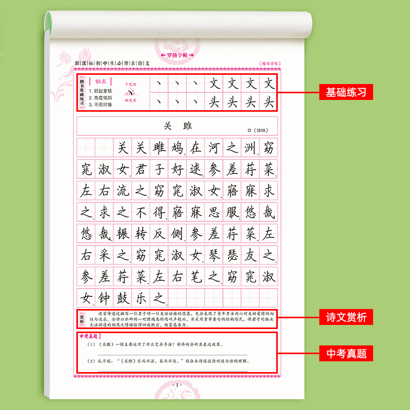 初中生专用练字帖中学生语文必备61篇古诗词字帖七年级八年级古诗文文言文正楷入门基础训练成年男硬笔书法楷书控笔训练临摹练习本-图0