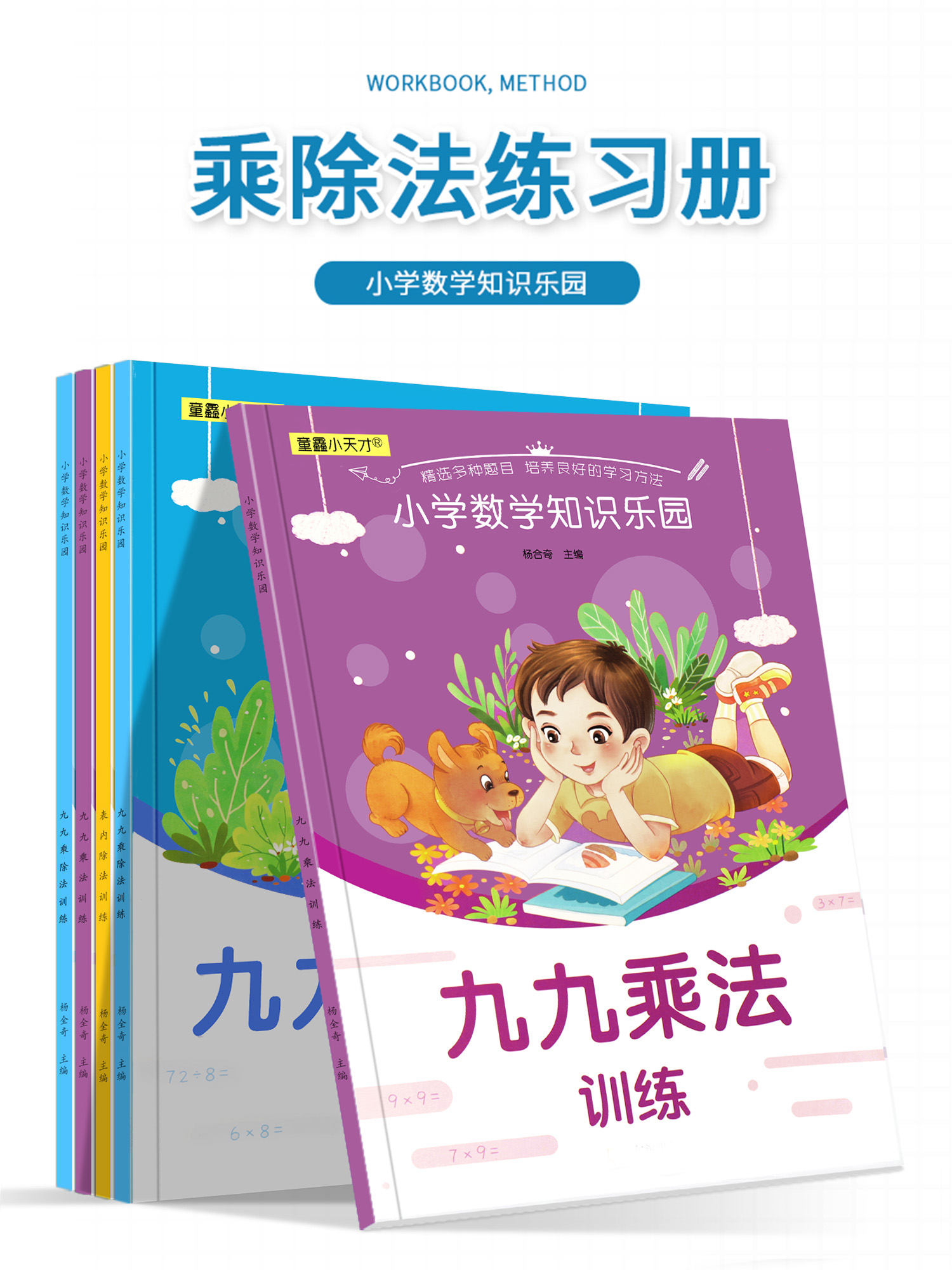 九九乘法表口诀练习题同步二年级表内99乘法除法入门口诀表专项练习册练习本作业本课业本数学口算题卡小学生-图3