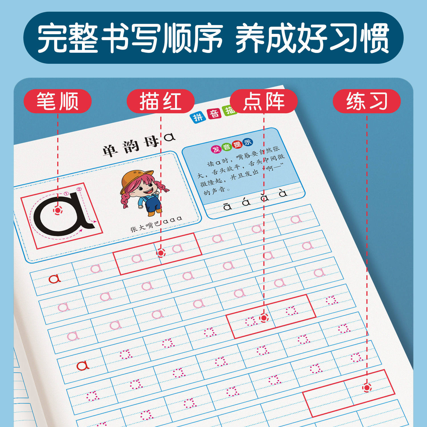 拼音练字帖幼小衔接每日一练幼儿园字帖幼儿声母韵母拼读描红本点阵练字初学者中班学前班大班练习册全套儿童一年级幼升小练字贴