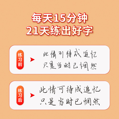 行楷字帖成人练字行书练字帖成年速成男女生字体漂亮初学者练习本初中高中生专用连笔字控笔训练钢笔楷书硬笔书法笔画笔顺练习入门 - 图3