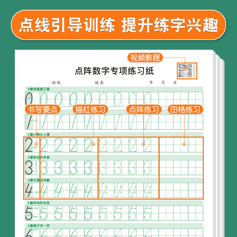 儿童数字描红本幼儿园笔画偏旁拼音控笔零基础练字帖宝宝练习纸-图1