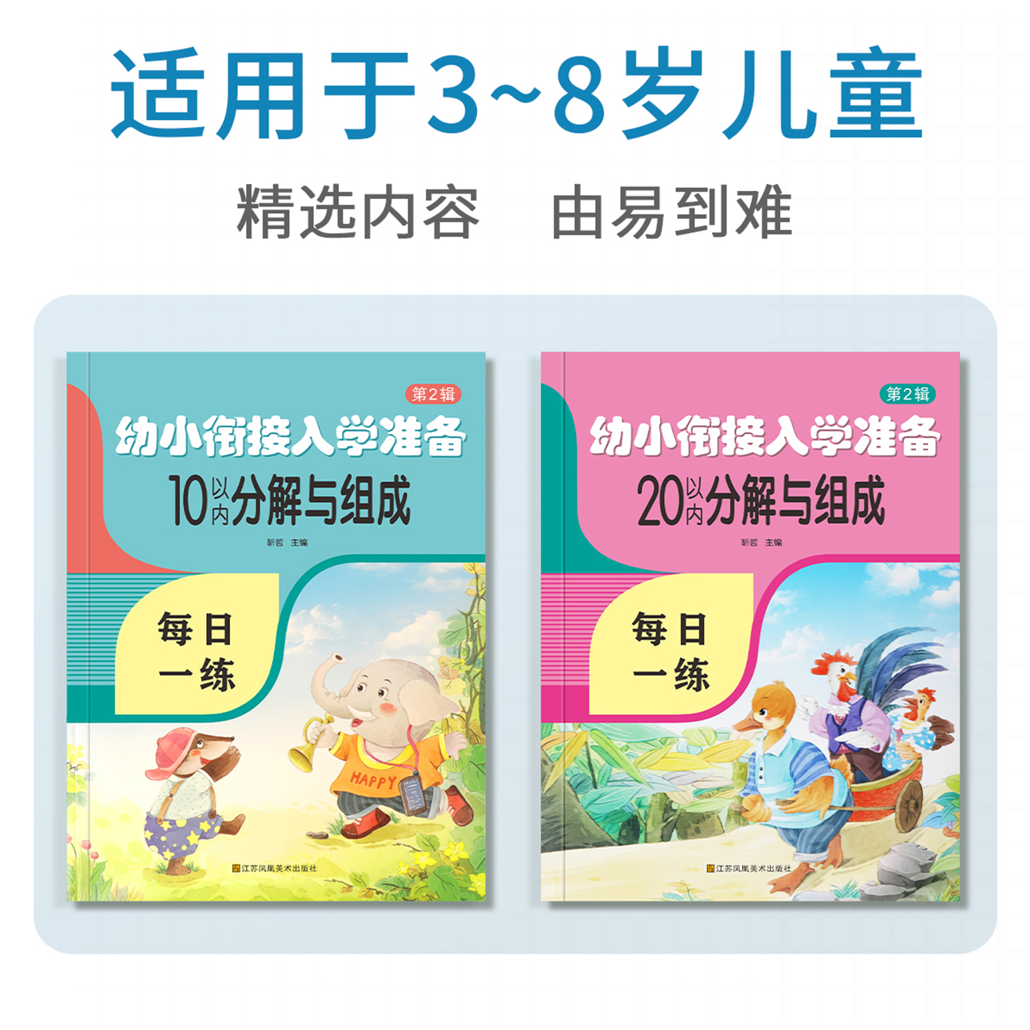 10以内的分解与组成数学加减法练习册幼小衔接一日一练教材全套十20以内数字分成幼儿园中班大班每日一练口算题卡天天练分解和组成 - 图3