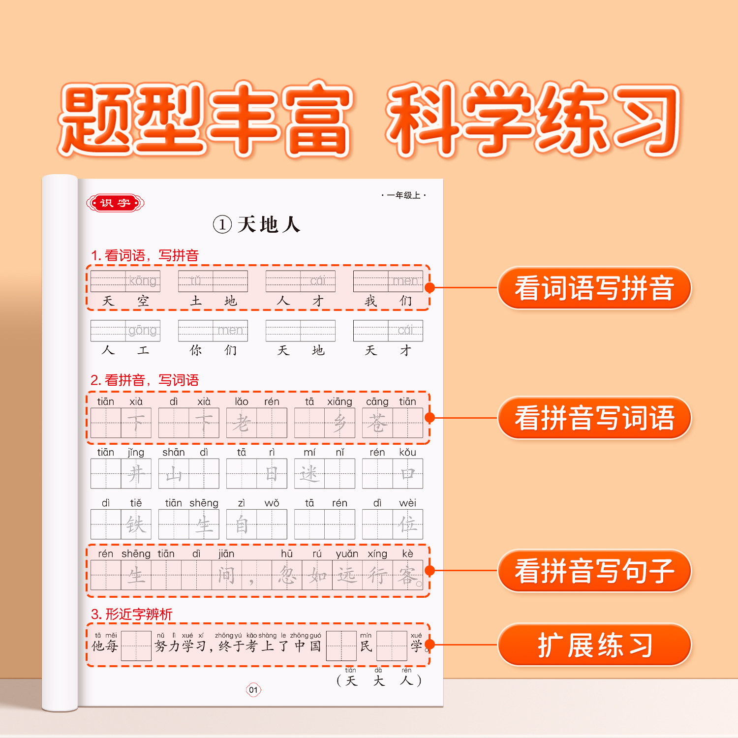 一年级二年级上册下册看拼音写词语人教版小学12上下学期语文课本看拼音写生字词语一年级拼音专项训练同步全套配练习册组词练习题