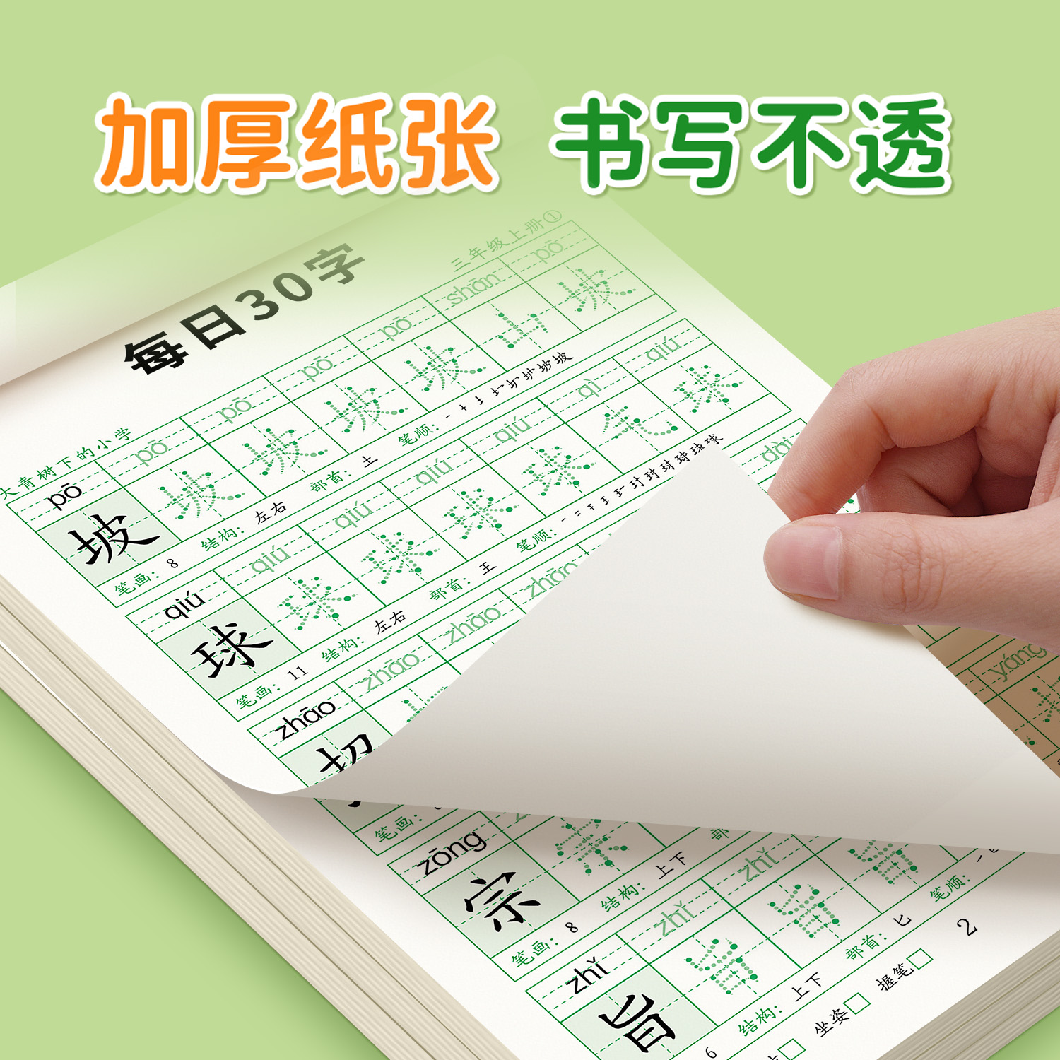 三年级上下册每日30字练字帖小学生专用语文人教版同步英语每日一练同步练字字帖点阵减压专项练习描红本硬笔书法钢笔临摹练字本 - 图3