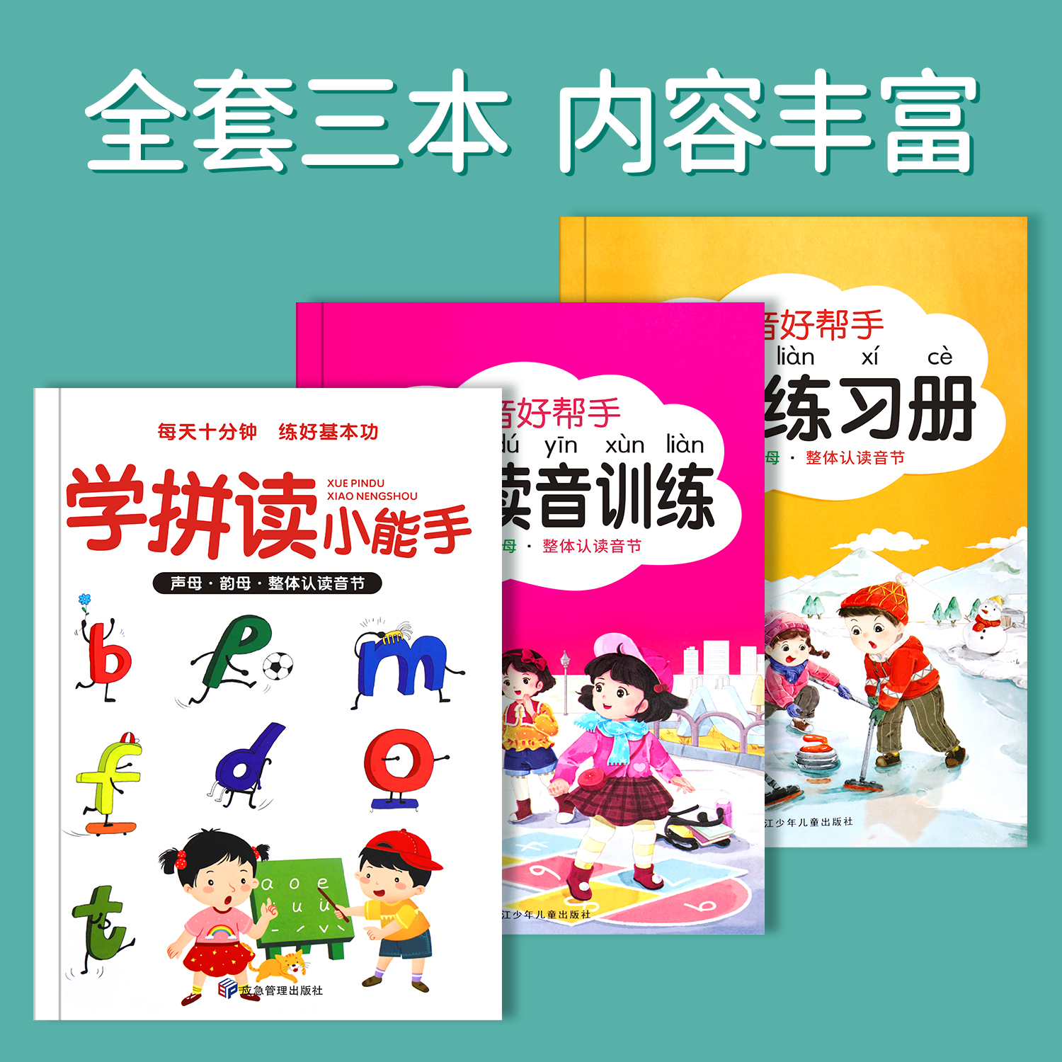 拼音拼读训练幼小衔接教材全套一年级小学语文汉语拼音学习神器幼儿园儿童专项练习册一日一练拼读小能手大班学前班每日一练启蒙书 - 图3