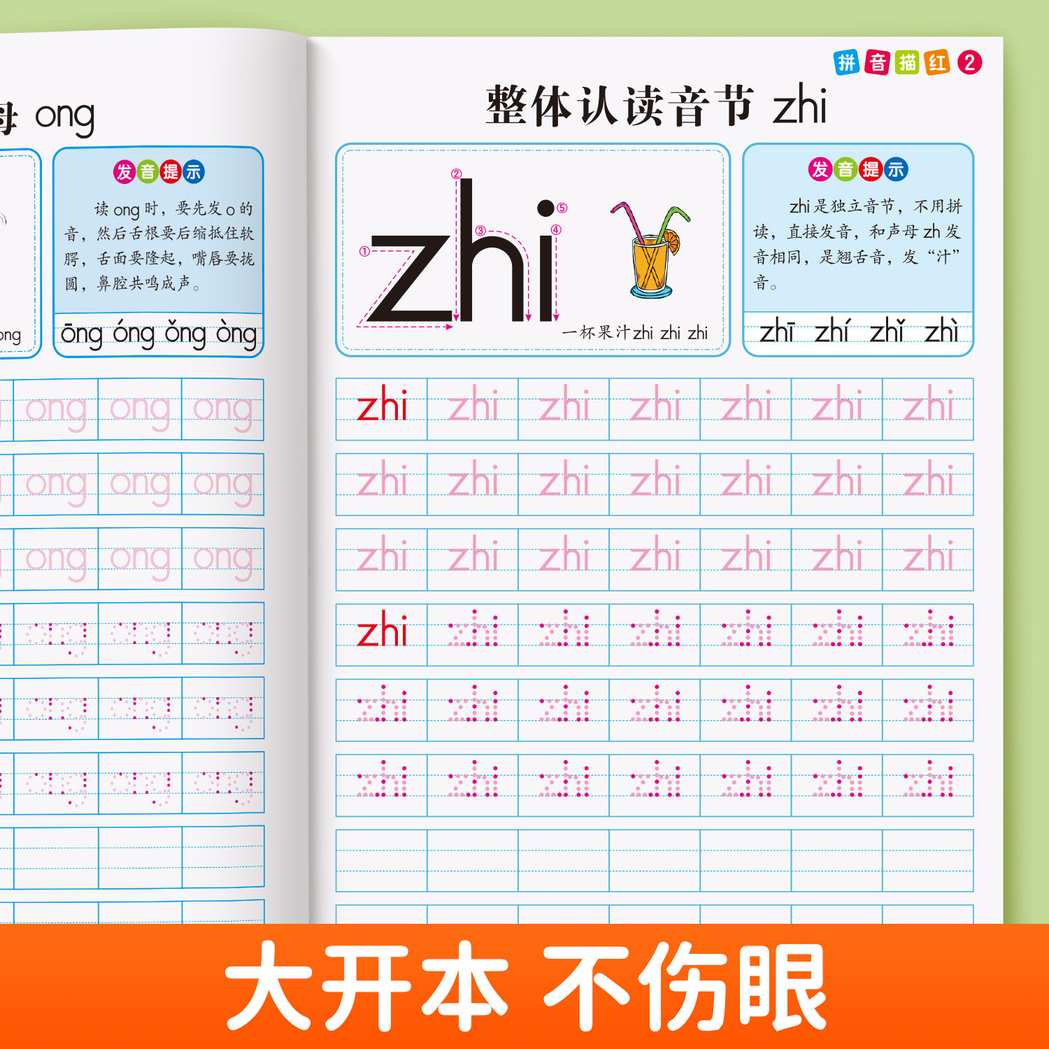 拼音练字帖幼小衔接每日一练幼儿园字帖幼儿声母韵母拼读描红本点阵练字初学者中班学前班大班练习册全套儿童一年级幼升小练字贴