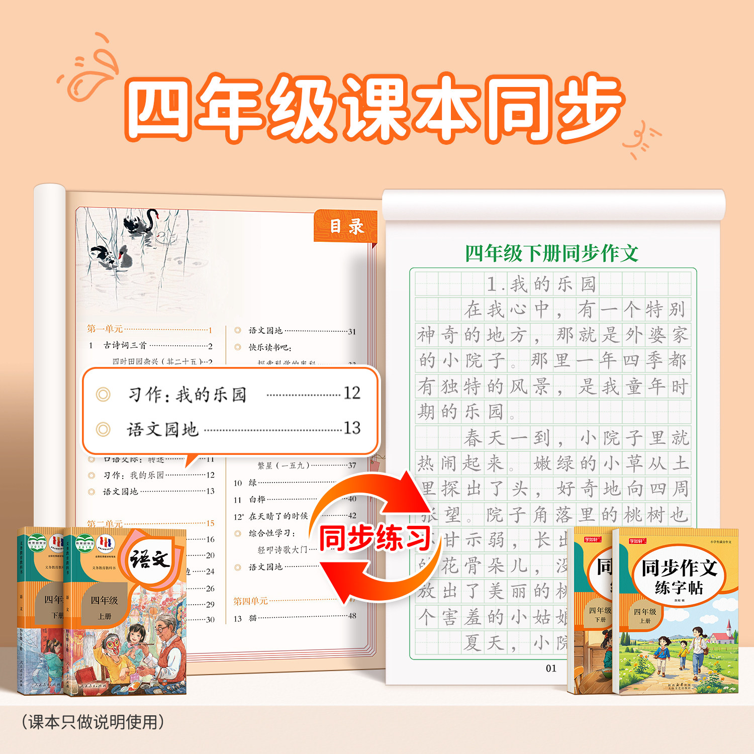 四年级下册字帖满分作文练字帖小学生专用语文课本同步人教版楷书每日一练优美句子硬笔积累练习儿童钢笔硬笔书法练习正楷练字本,淘宝优惠券,粉丝福利购,淘宝优惠卷