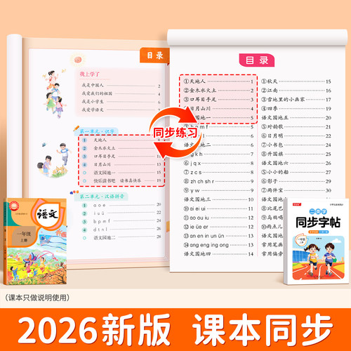 2026新版一年级字帖上册下册练字帖小学生专用人教版课本同步练字语文一二类字硬笔书法笔画笔顺生字组词描红本控笔训练每日一练 - 图0