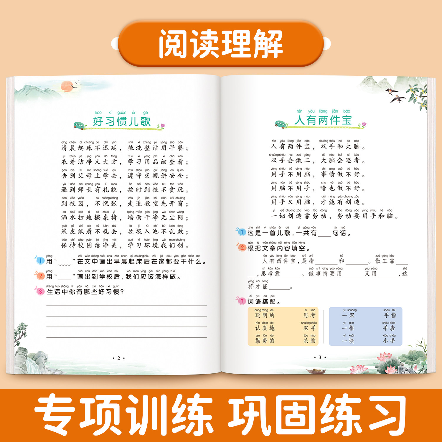 一年级上册看图说话写话每日一练阅读理解专项训练题2026新版人教版小学生1年级上学期语文随堂练习同步训练强化提升练习题天天练
