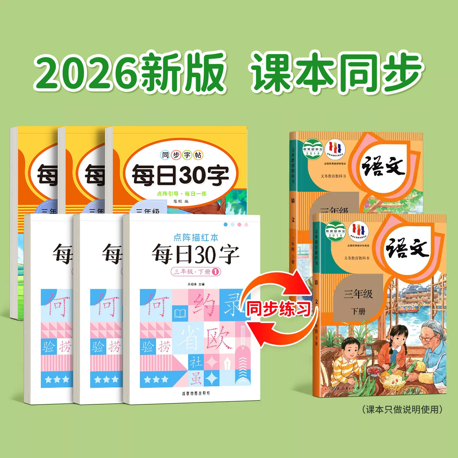 每日30字三年级上册下册字帖练字减压同步人教版语文小学生专用钢笔每日一练楷书练字帖小学硬笔书法本笔画笔顺写字帖描红生字练习