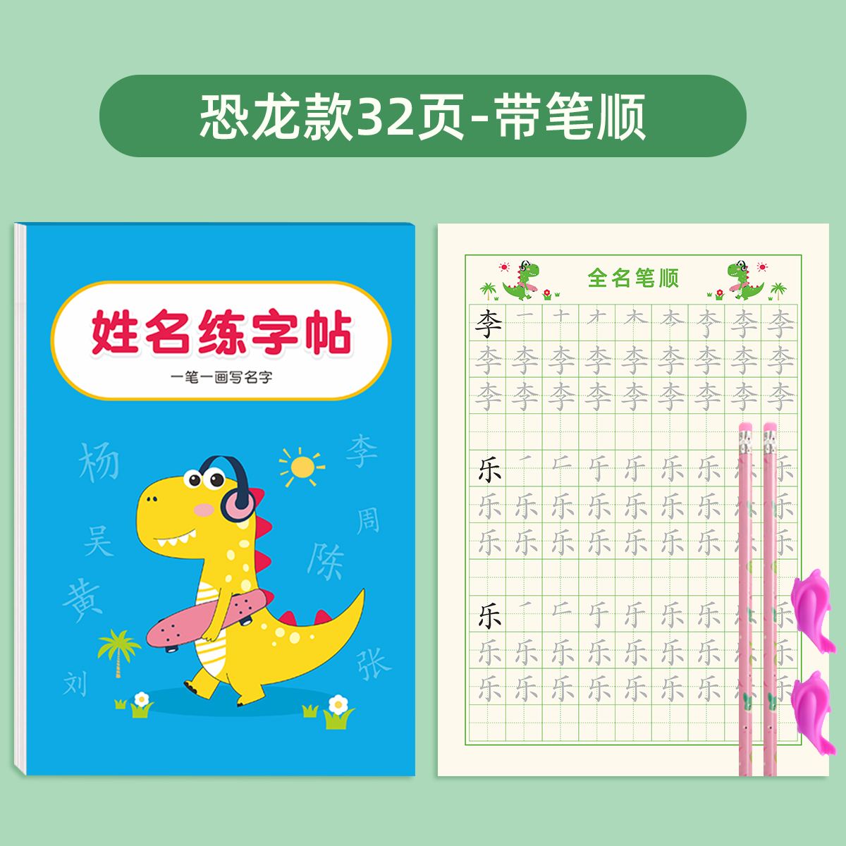 幼儿园名字贴儿童定制宝宝入学姓名练字帖铅笔手写描红练习本贴纸-图3