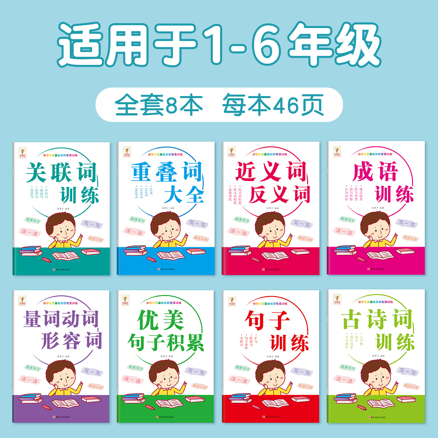 小学生词语积累大全训练关联词成语优美句子量词重叠词专项训练小学语文词汇一二三四年级aabb式近义词反义词大全人教版练习题册本
