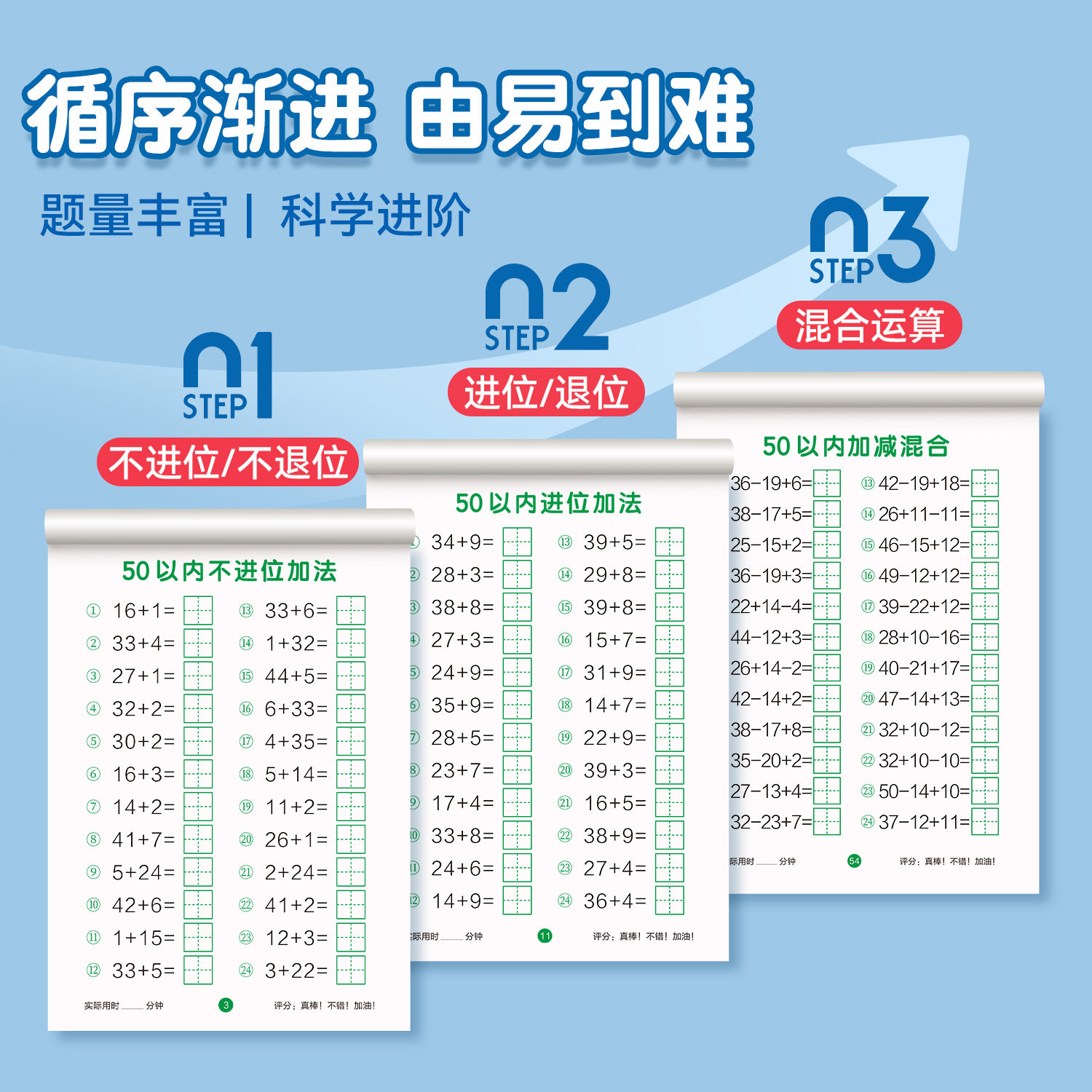 口算天天练幼小衔接50以内加减法练习册大班一年级口算题卡幼儿学前班十数学思维训练题50 100幼儿园中大班算数本教材全套每日一练 - 图1