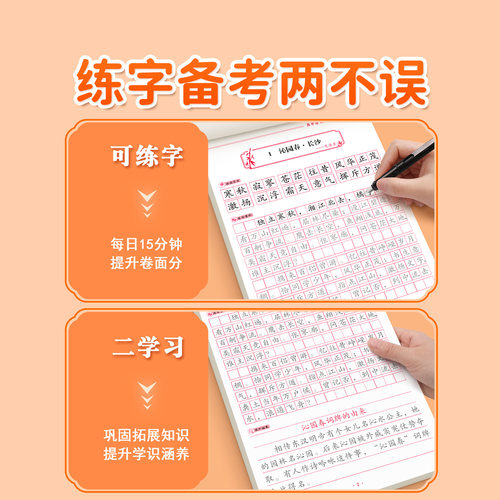 高一高中生语文同步字帖必修上册下册人教版楷书临摹字贴初升高练字帖高中生专用练字帖必背古诗文言文正楷练字帖高考必备每日一练 - 图2