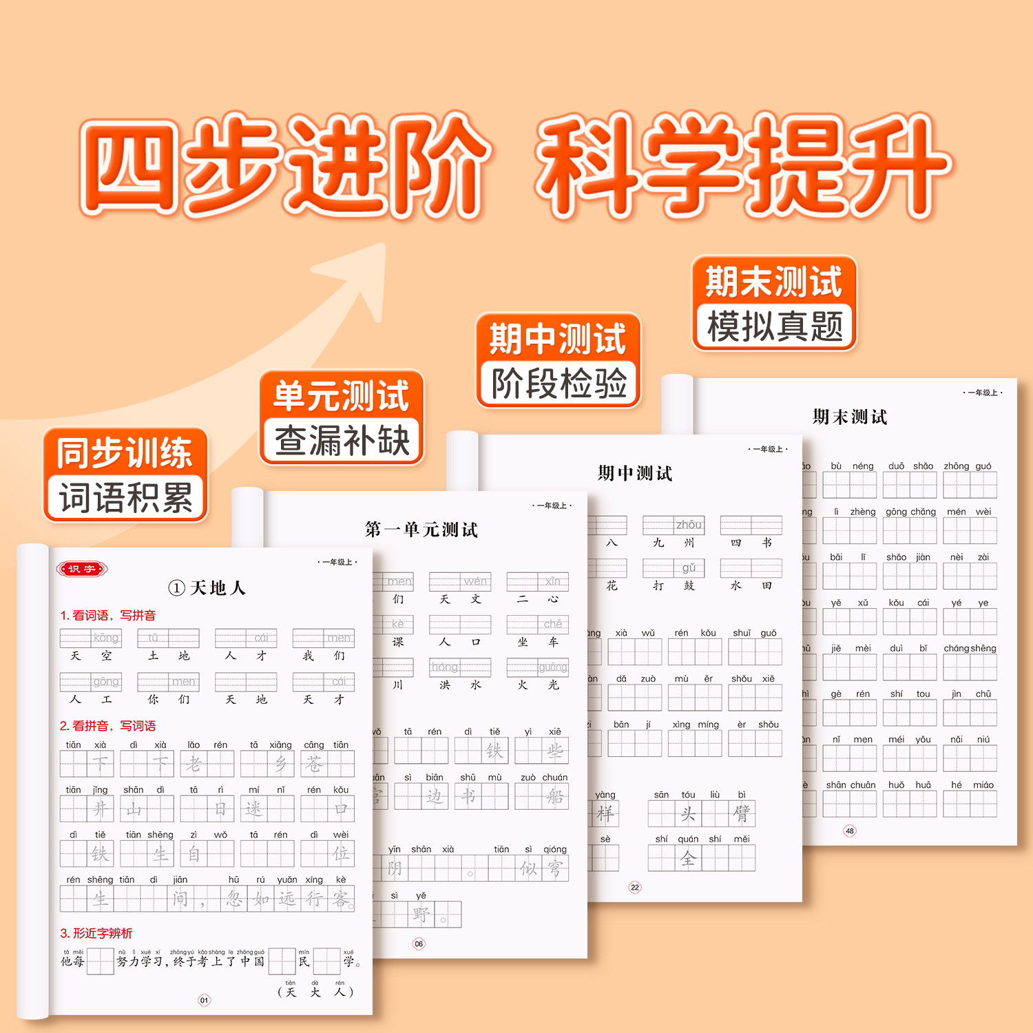 一年级二年级上册下册看拼音写词语人教版小学12上下学期语文课本看拼音写生字词语一年级拼音专项训练同步全套配练习册组词练习题